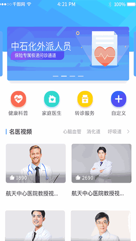 胜利健康