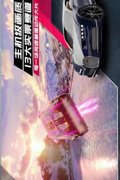 狂野飙车9:竞速传奇