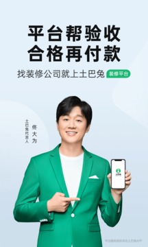 土巴兔装修