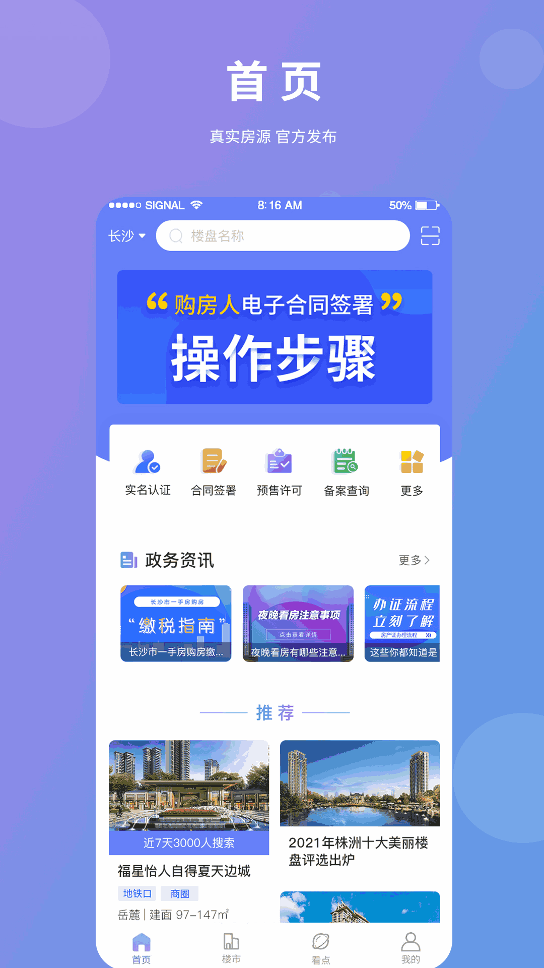 湖南住房