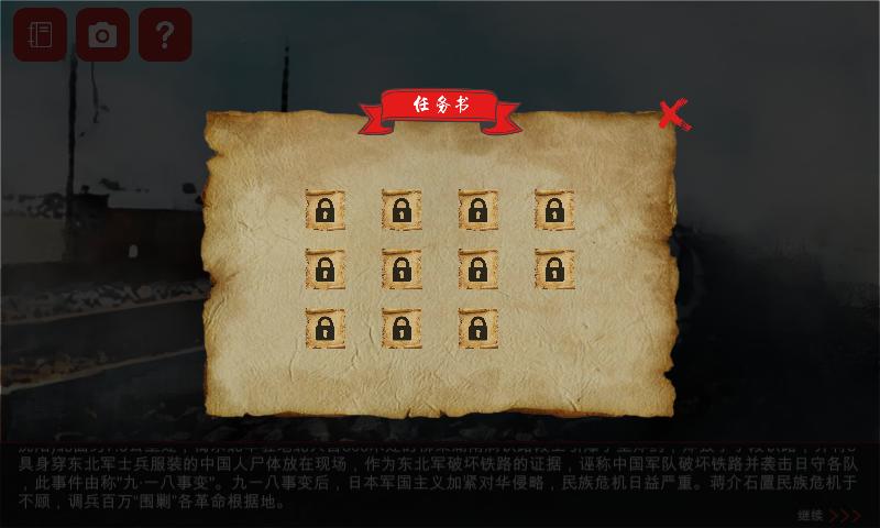 遵义会议纪念馆AR探索游戏软件