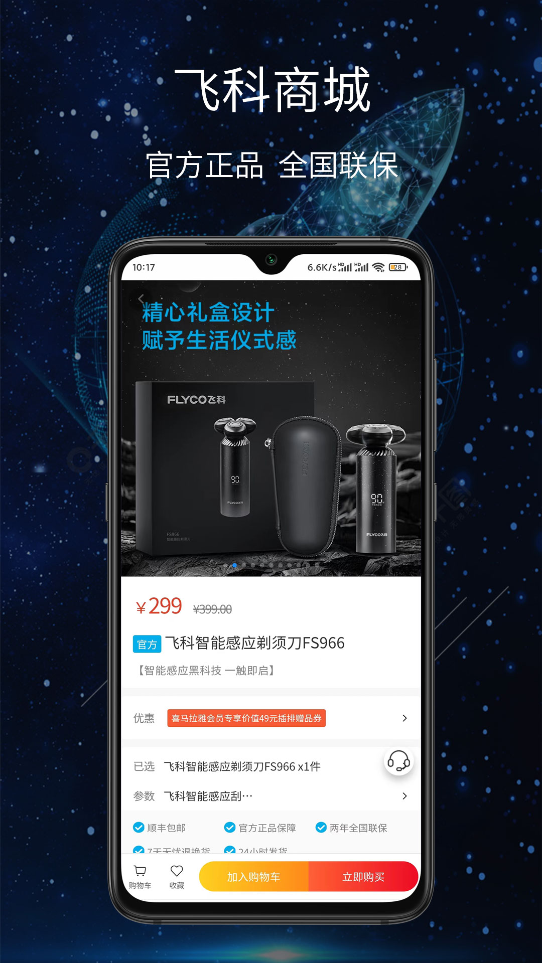 飞科智能