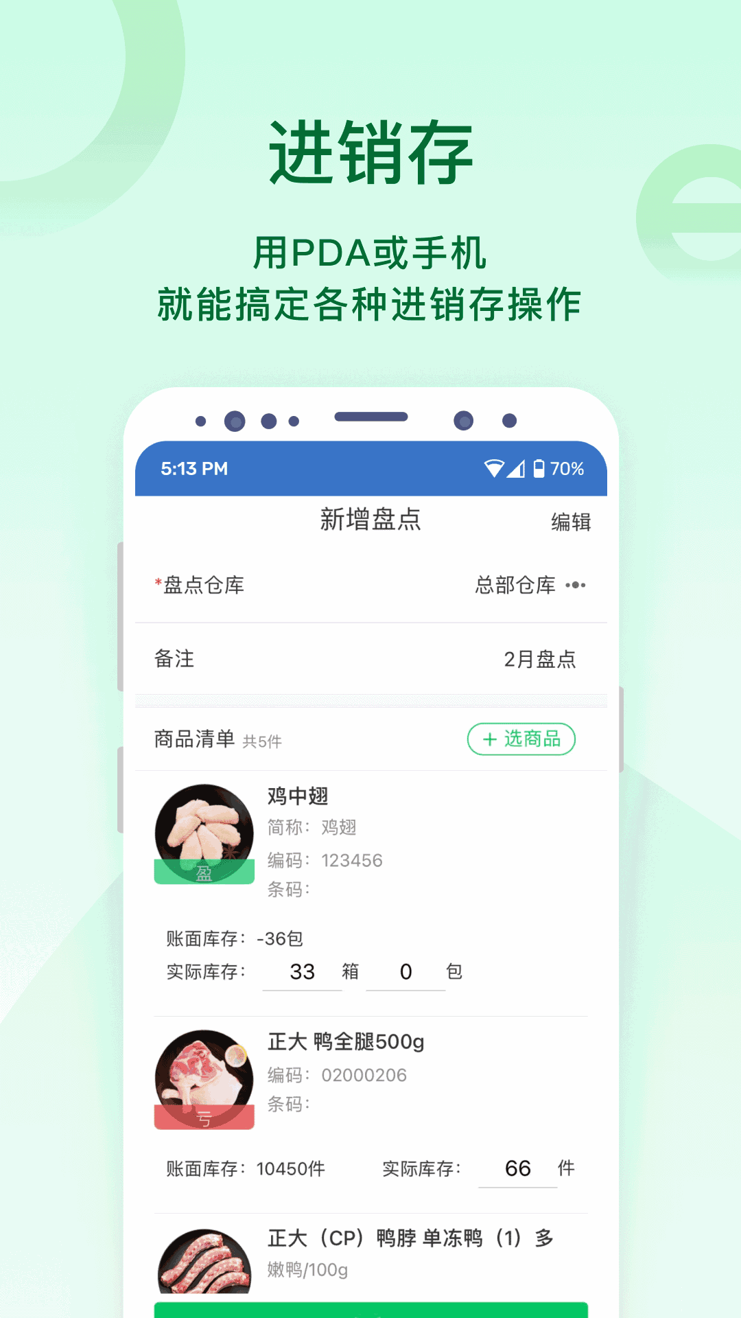 铱云易销存
