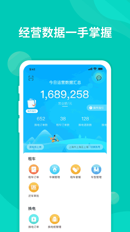 智租出行商家
