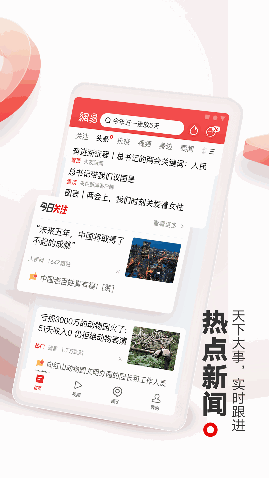 网易新闻(官方)