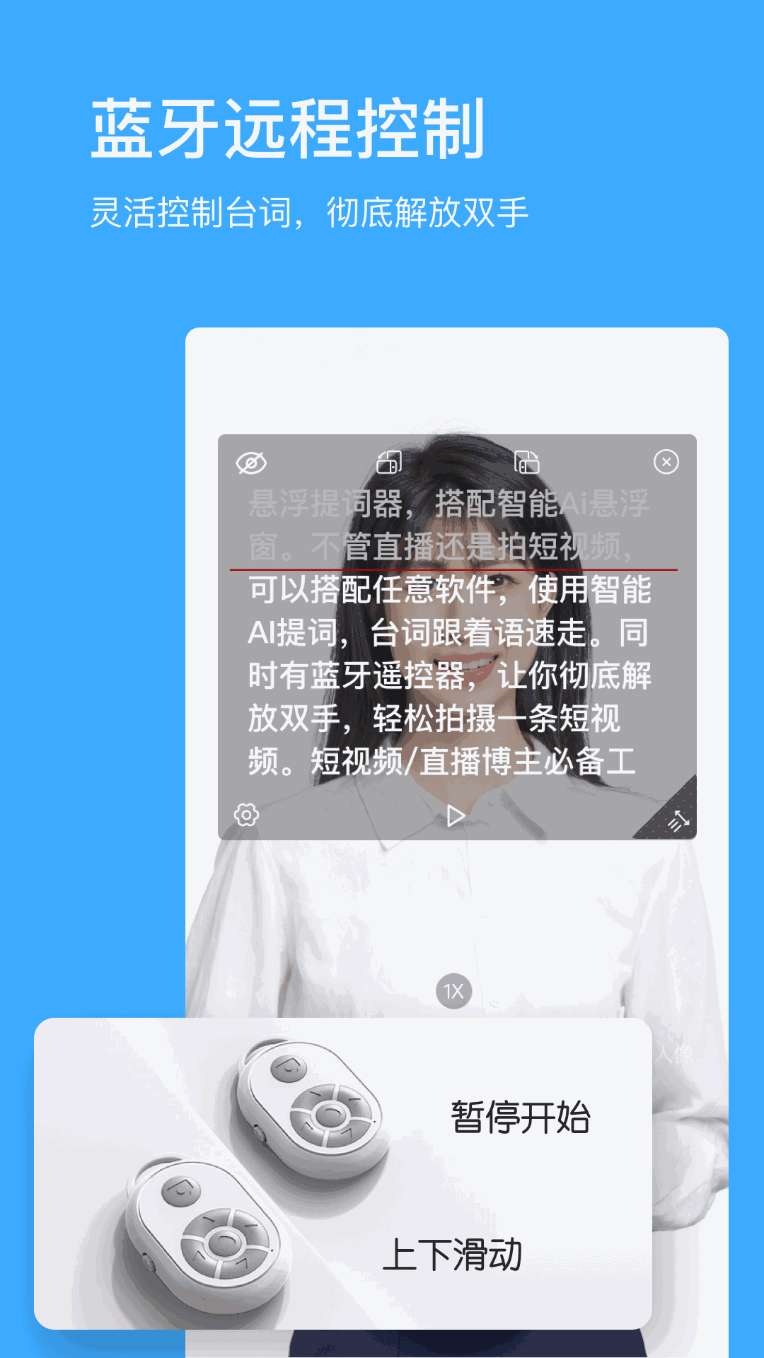 台词提词器