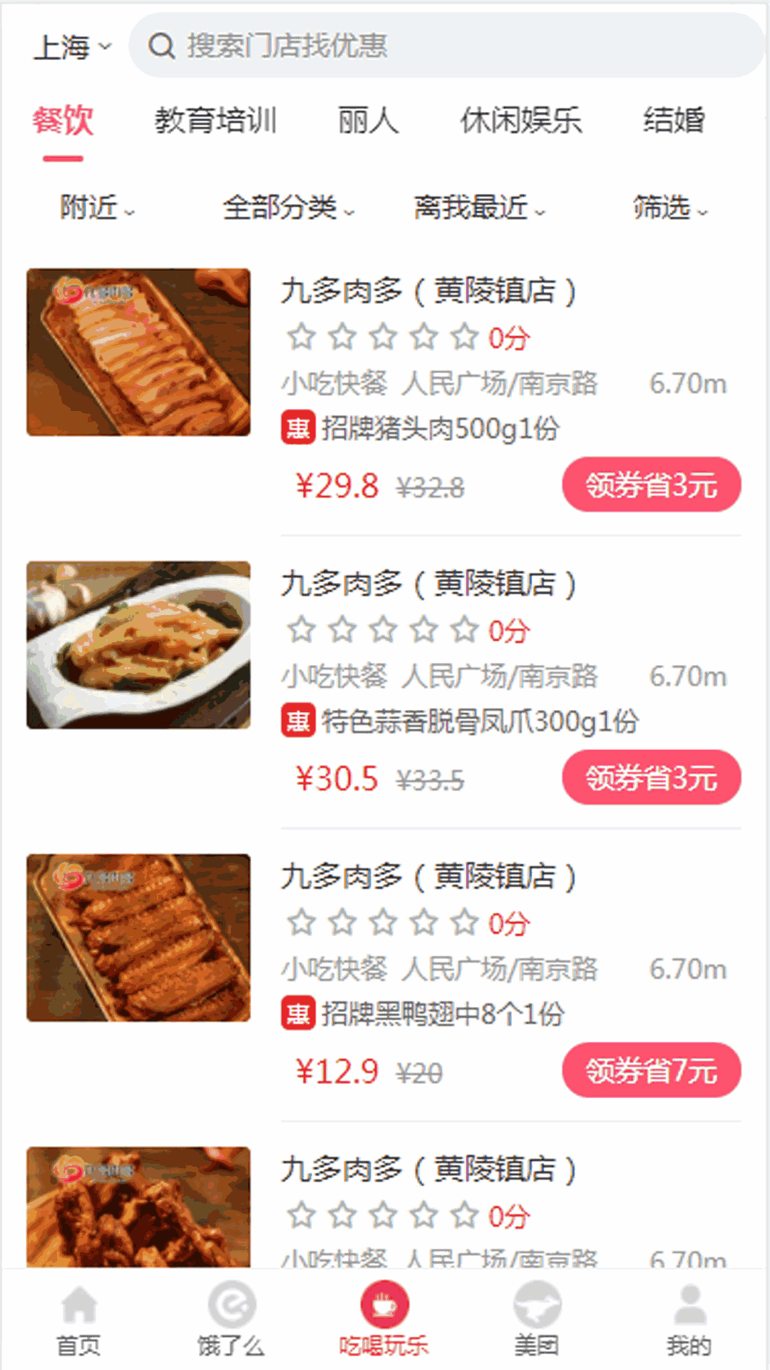 领外卖券