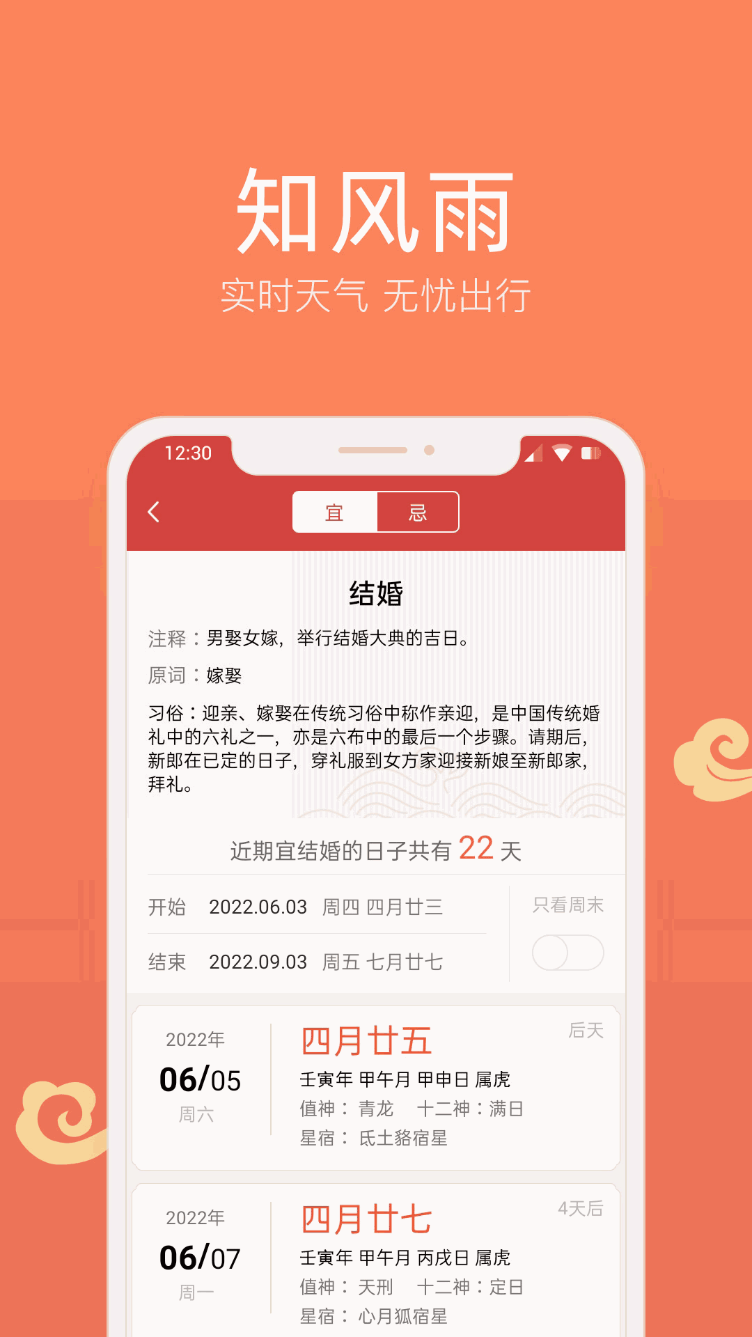 彩云日历