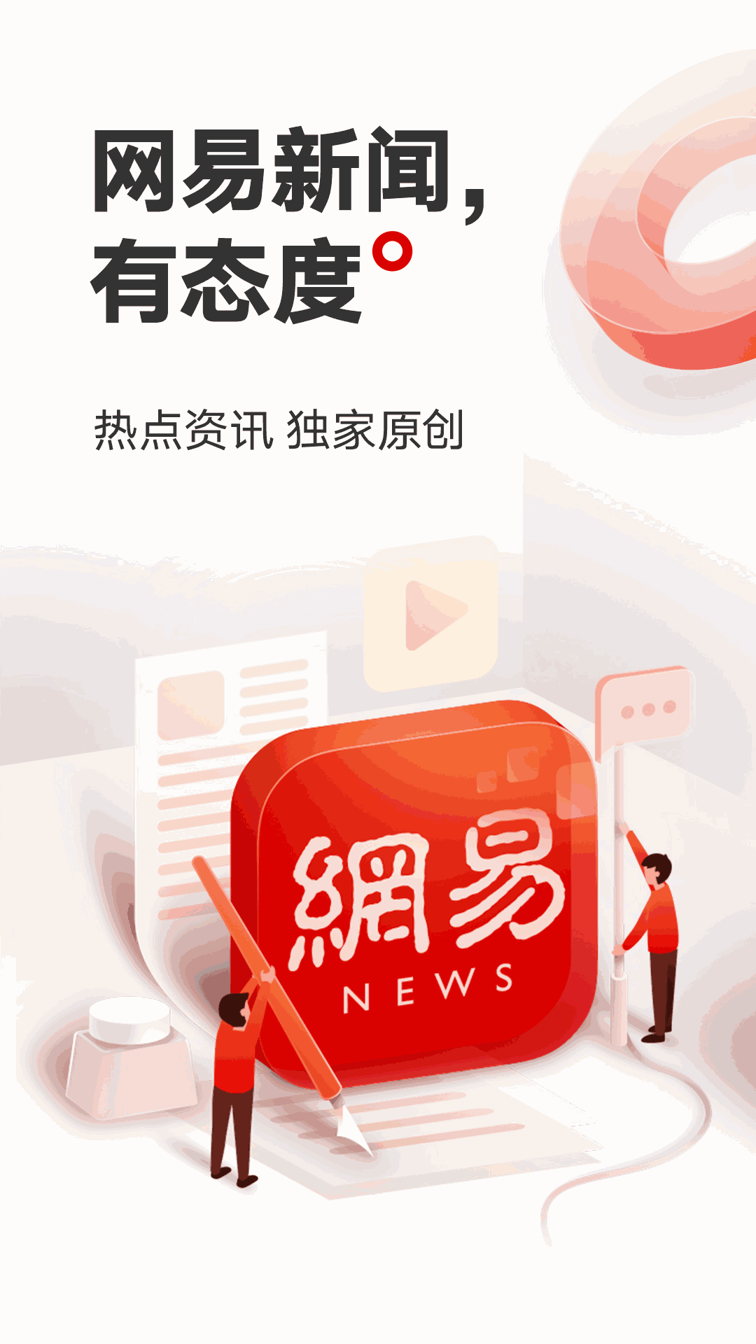网易新闻(官方)
