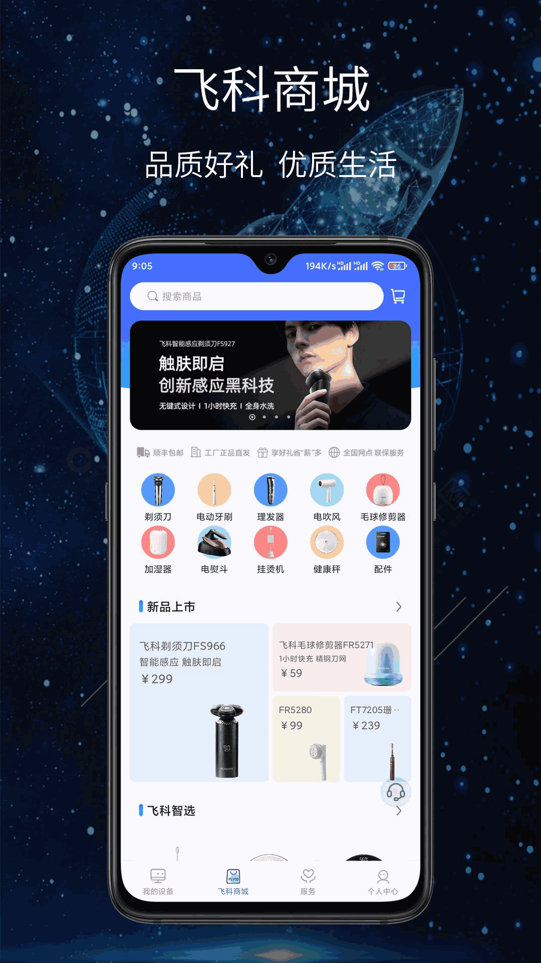 飞科智能