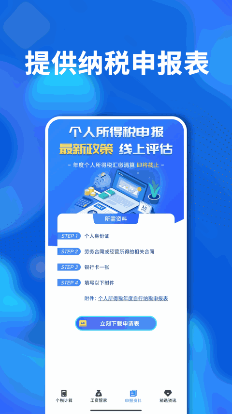 个税计算