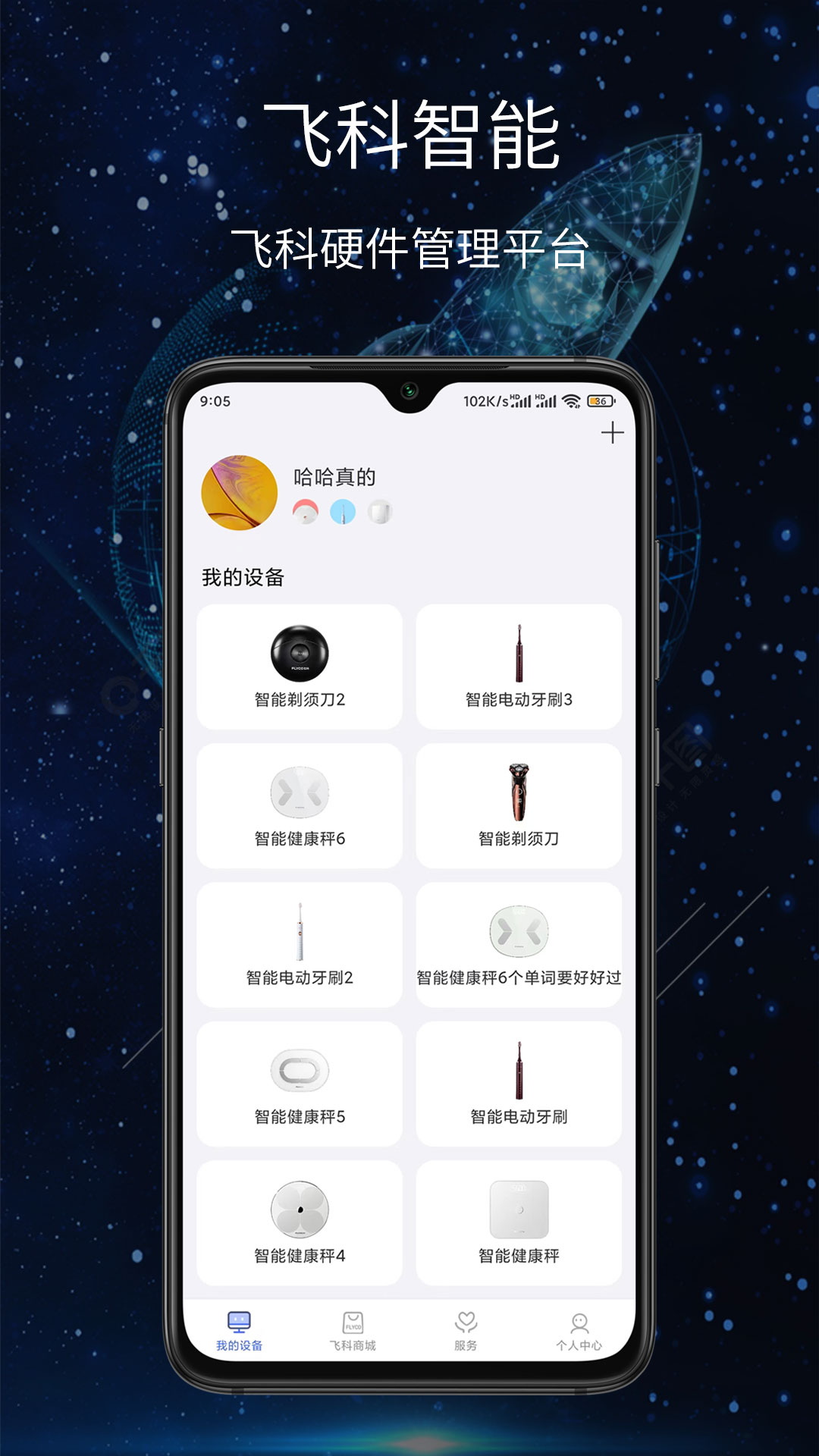 飞科智能