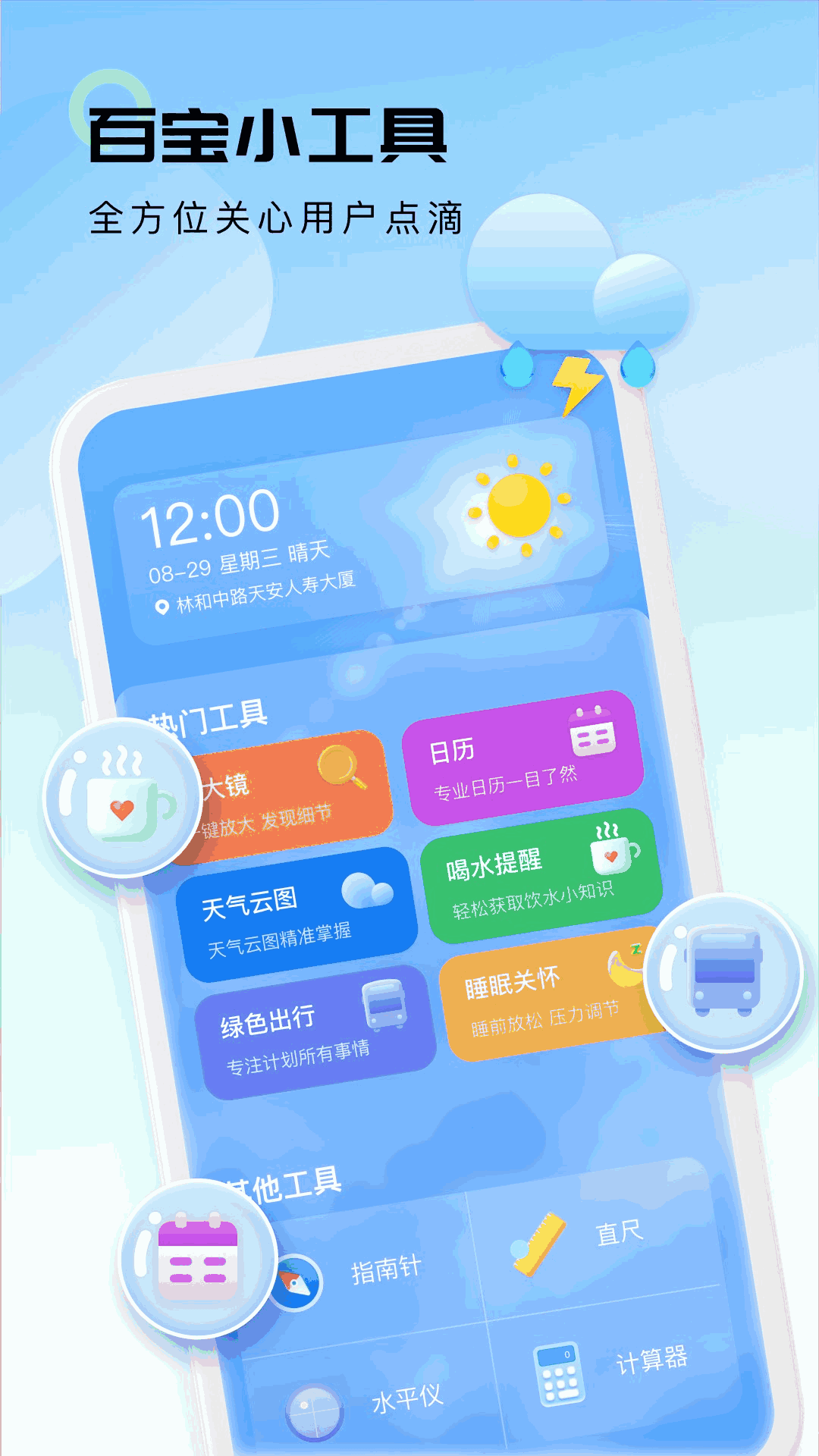 极简天气