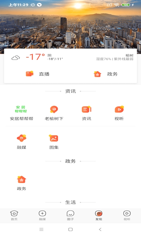 智慧榆树